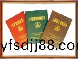 資(zi)質(zhi)證書(shu)