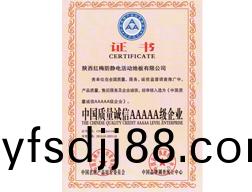 中國質(zhi)量(liang)誠(cheng)信(xin)AAAAA級(ji)企業