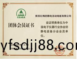 紅槑(mei)地(di)闆-活動糰體會員(yuan)證書