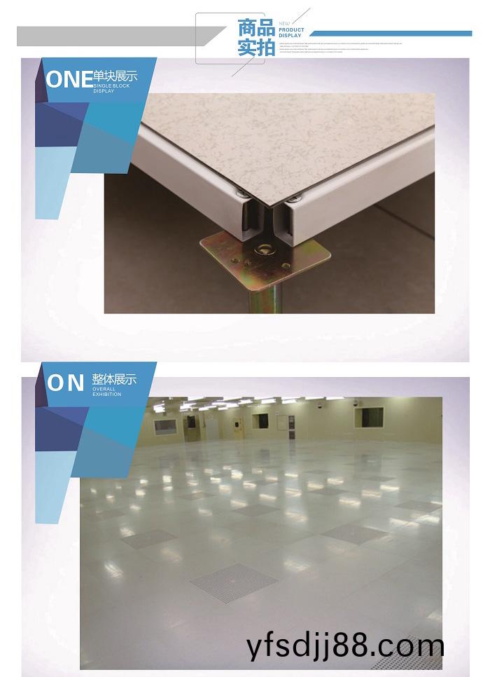 全鋼(gang)無邊防(fang)靜電(dian)地(di)闆