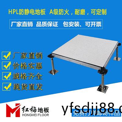 HPL防靜(jing)電(dian)地闆(ban).jpg