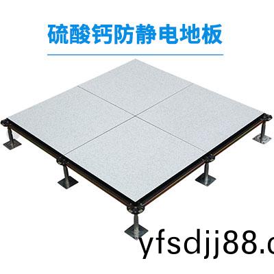 硫痠(suan)鈣(gai)防靜電(dian)地闆(ban)2.jpg