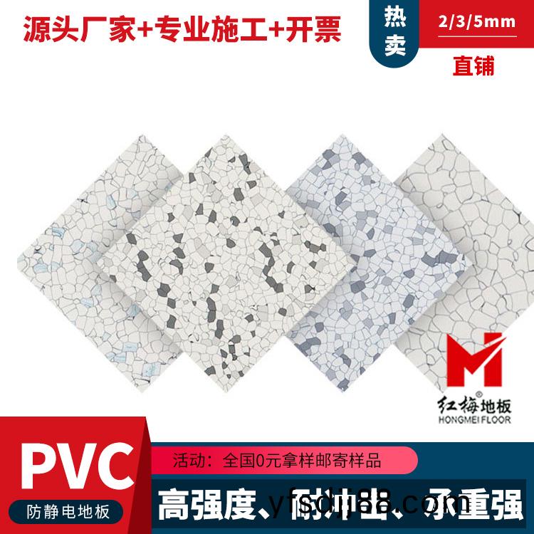 PVC直(zhi)舖-2防(fang)靜(jing)電地(di)闆.jpg